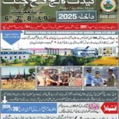 Cadet College Fateh Jang Admissions Open 2025-26 | Apply for Classes 6th to 9th