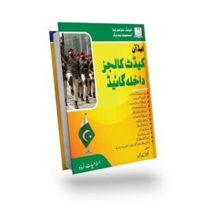 Asan Add On Cadet Colleges Admission Guide – Urdu & Islamiat