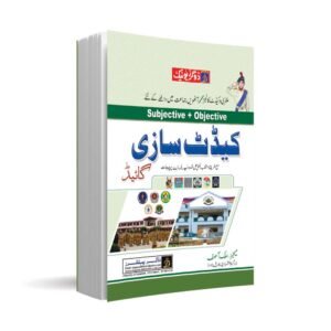 Cadet Sazi Guide (Admission in 8th Class)