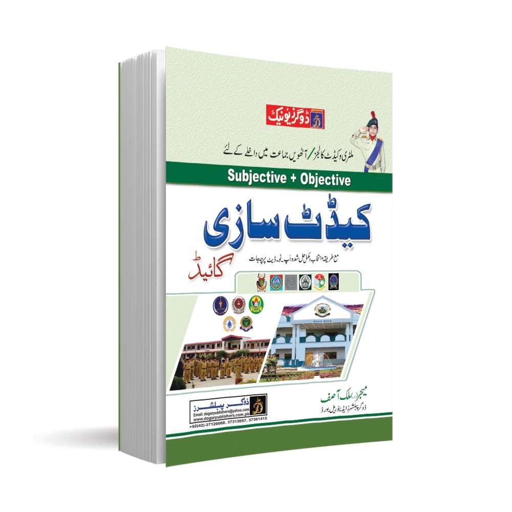 Cadet Sazi Guide (Admission in 8th Class)