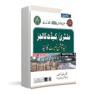 Military Cadet Colleges Admission Test & Interview Guide (After 1st Year)