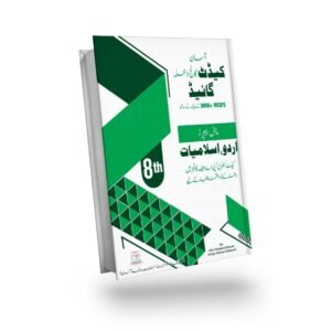 Asan Cadet College Admission Guide – Model Papers (Urdu & Islamiat)